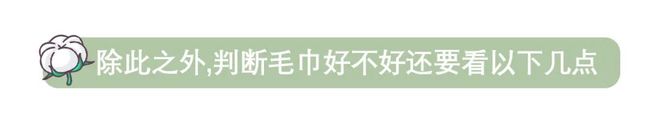 没换了?这种毛巾建议马上换掉开元棋牌app你家的毛巾多久(图8) 没换了?这种毛巾建议马上换掉开元棋牌app你家的毛巾多久(图8)