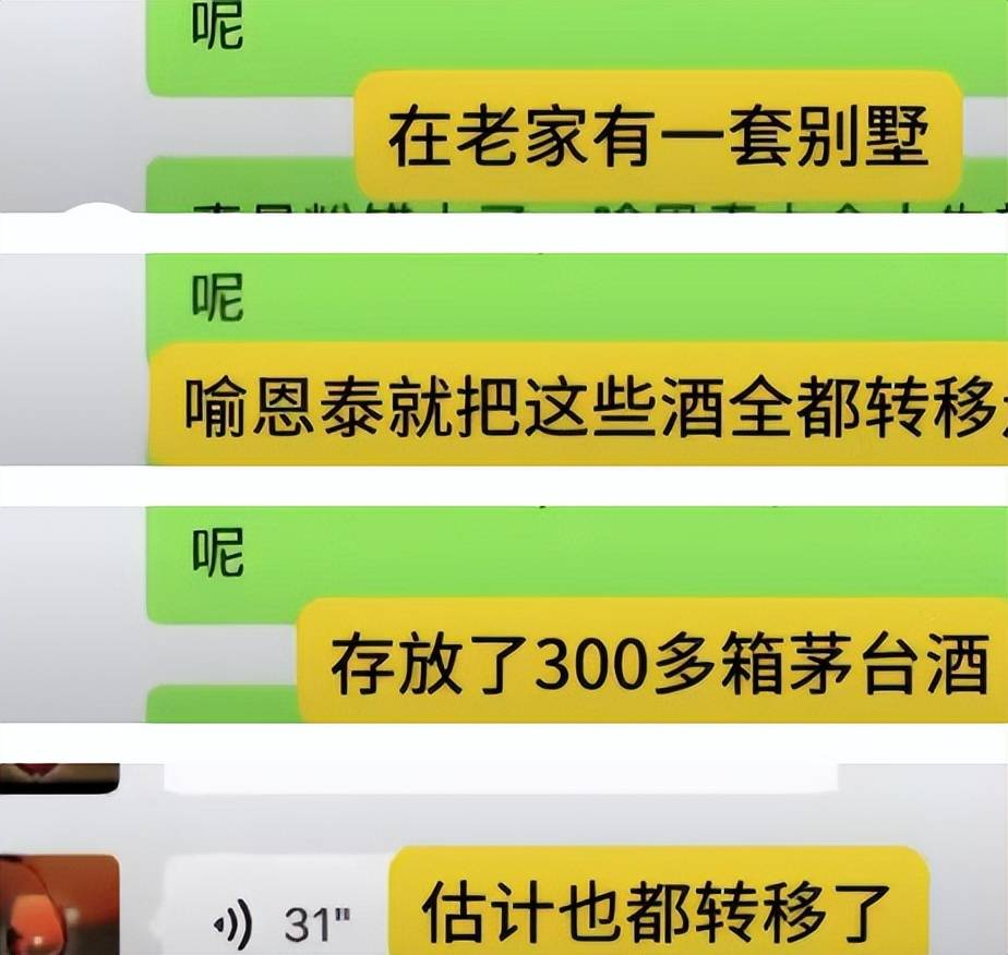 产偷偷搬走300多箱茅台拉黑妻子连孩子都不见开元棋牌卓伟再曝大瓜!喻恩泰被曝婚变转移财(图6) 产偷偷搬走300多箱茅台拉黑妻子连孩子都不见开元棋牌卓伟再曝大瓜!喻恩泰被曝婚变转移财(图6)