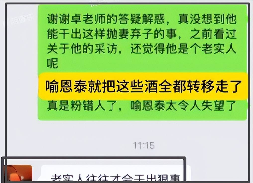 产偷偷搬走300多箱茅台拉黑妻子连孩子都不见开元棋牌卓伟再曝大瓜!喻恩泰被曝婚变转移财(图11) 产偷偷搬走300多箱茅台拉黑妻子连孩子都不见开元棋牌卓伟再曝大瓜!喻恩泰被曝婚变转移财(图11)